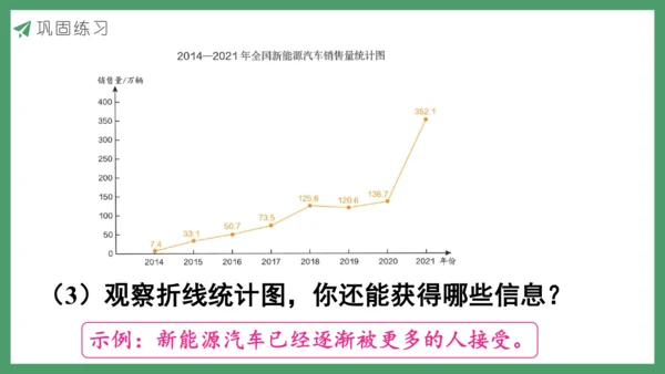 新人教版数学五年级下册9.4  统计课件