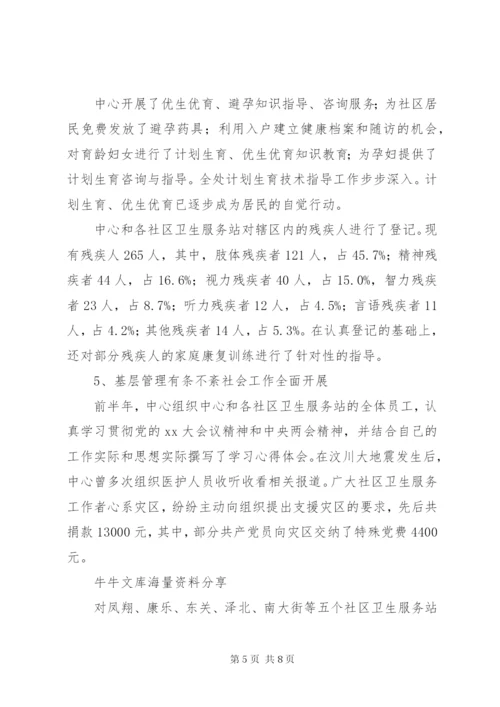 20XX年社区卫生服务中心上半年工作总结 (2).docx