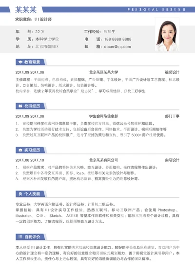 简约风ui设计师应届生个人简历