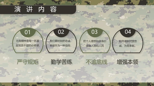 迷彩风部队军事训练汇报动态PPT模板