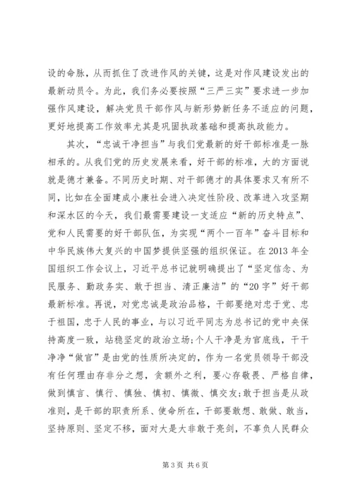 学习三严三实心得体会 (20).docx