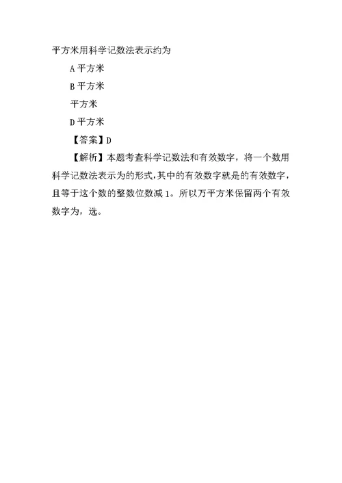 七年级数学上册《近似数》复习资料浙教版