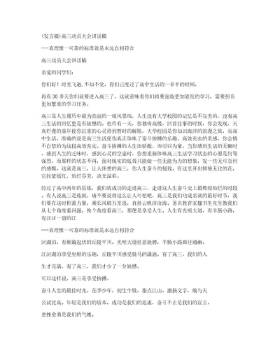 发言稿高三动员大会讲话稿