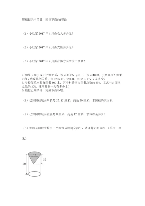 最新版贵州省贵阳市小升初数学试卷及参考答案【模拟题】.docx