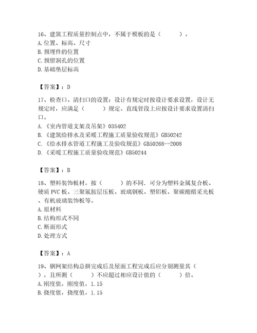 2023年质量员装饰质量专业管理实务题库含答案实用