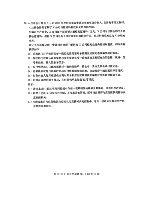 2023年高等教育自学考试审计学试题及答案.docx