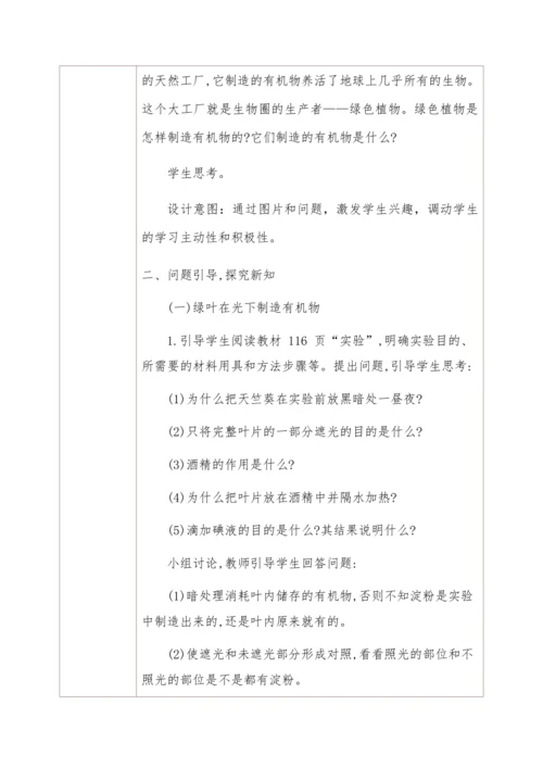 3.4绿色植物是生物圈中有机物的制造者