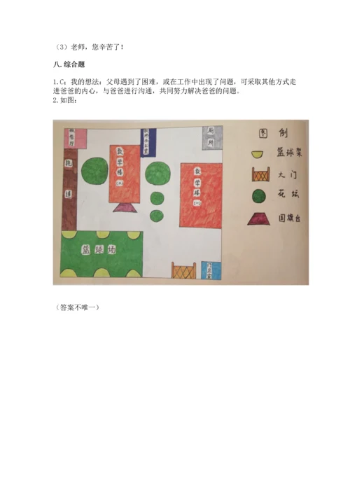 部编版三年级上册道德与法治期末测试卷带答案（名师推荐）.docx