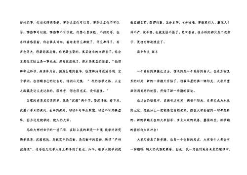 实用的高中作文集合9篇