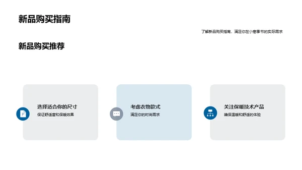 小寒季新品策略