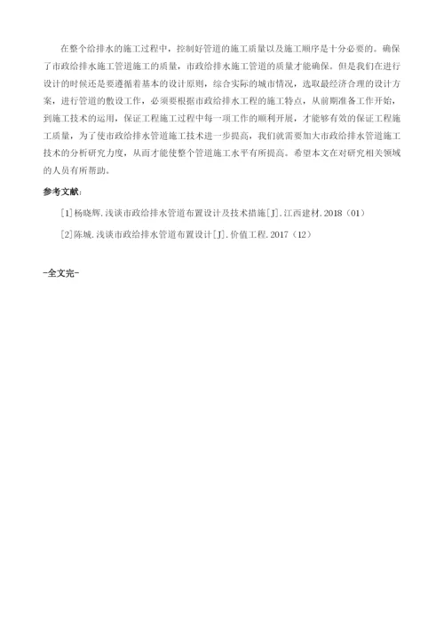 市政给排水管道布置设计与技术分析1.docx