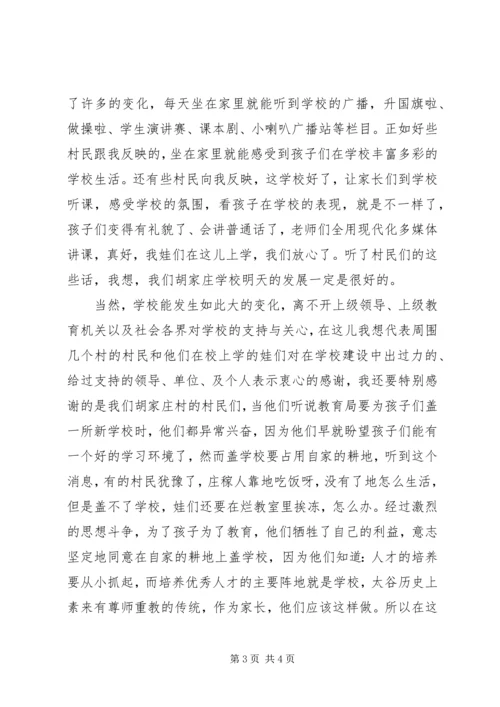 剪彩仪式上的领导讲话稿 (3).docx