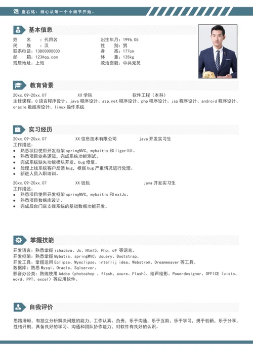 ja工程师个人简历模板word竞聘简历