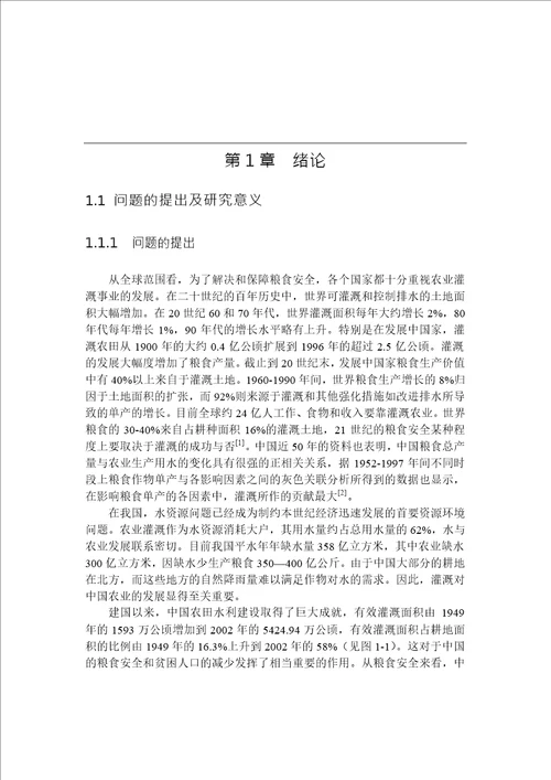 黑龙江省农业水资源管理问题研究公共管理学专业论文