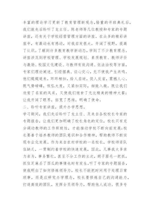 中小学校长任职资格培训总结.docx