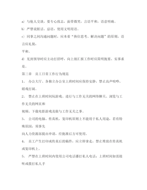 精编之办公室工作制度.docx