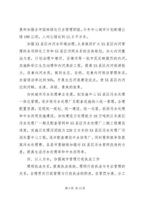 二00五年城管工作报告2.docx