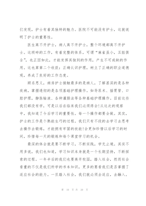 2022年护士个人实习报告5篇.docx