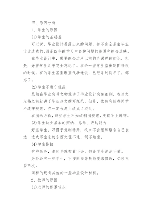 毕业设计指导工作总结.docx