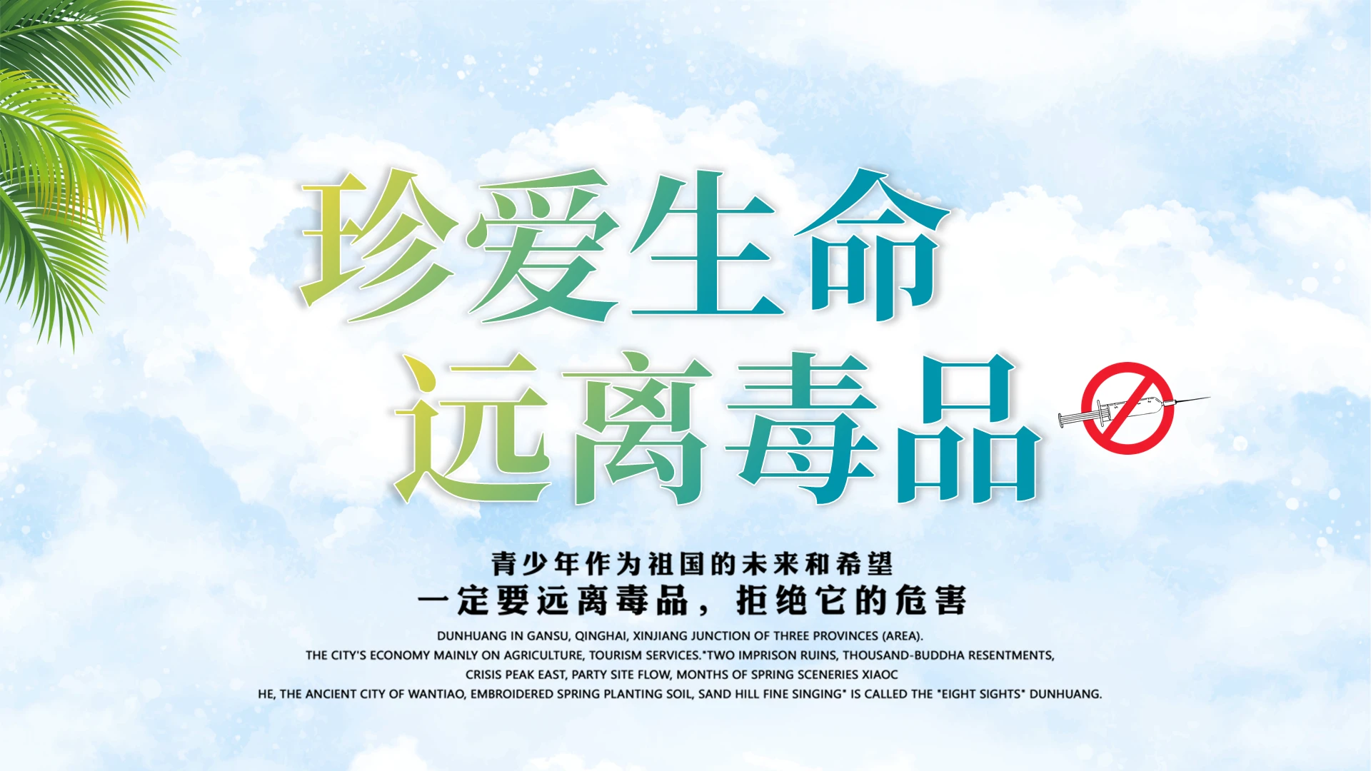 蓝色卡通安全教育禁毒日珍爱生命远离毒品PPT模板学校青少年禁毒