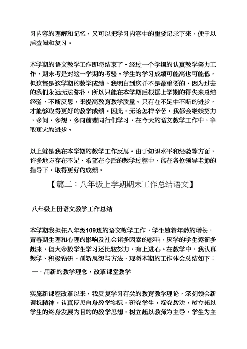 初二作文之初二语文学习总结