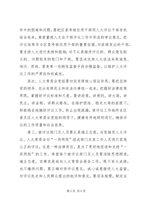 区委书记在某年评议工作动员会上的讲话.docx