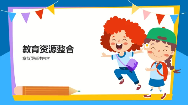 蓝色卡通风教育培训PPT模板