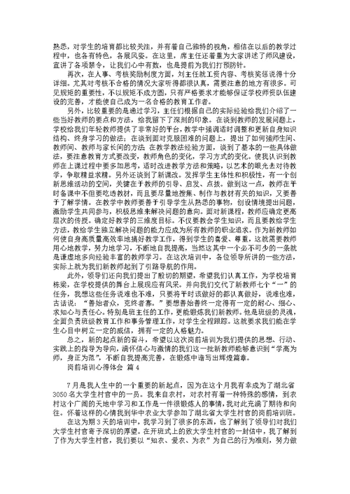 关于学习培训心得体会范文集锦5篇