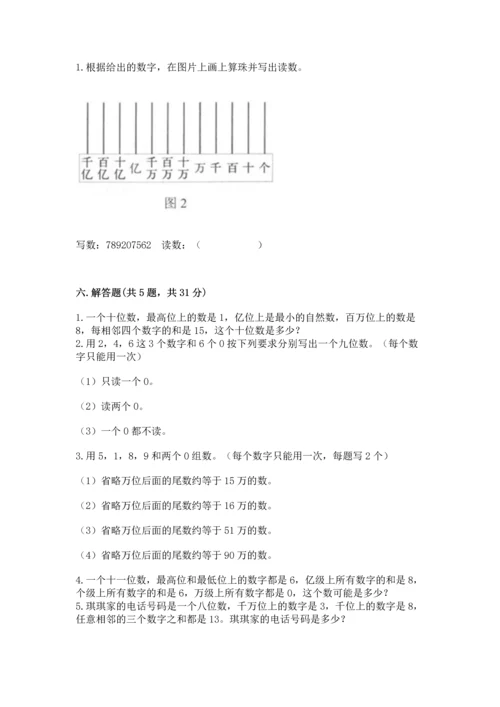 人教版四年级上册数学第一单元《大数的认识》测试卷【黄金题型】.docx