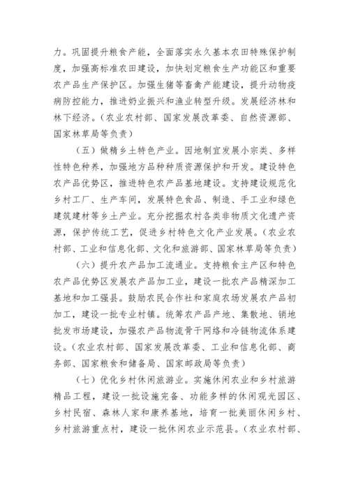 2023乡村振兴工作方案【7篇】.docx