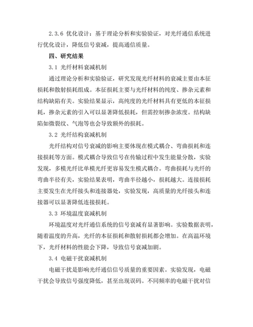 光纤通信中的信号衰减机制研究