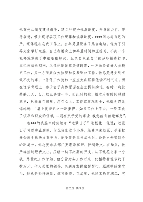 工商局优秀党务工作者事迹材料 (8).docx