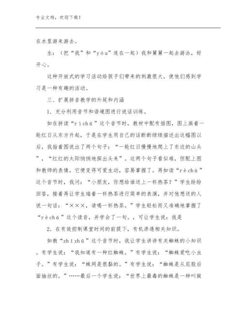 最新学习最美教师心得体会优选例文22篇合集.docx