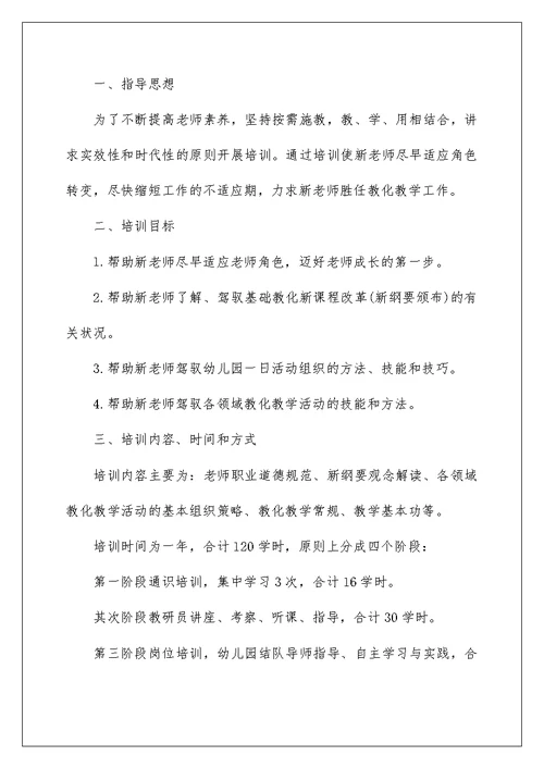 2022新教师培训学习计划