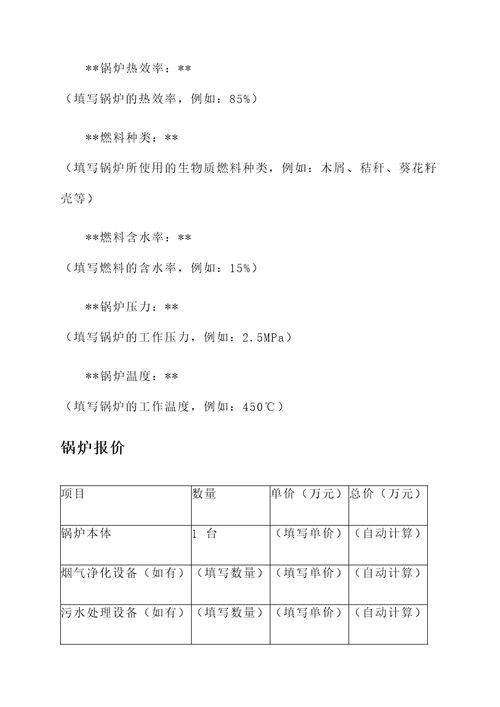 河北生物质锅炉报价单