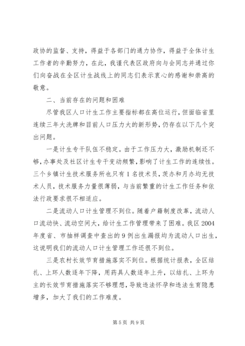 人口与计划生育工作中期评估结果报告.docx