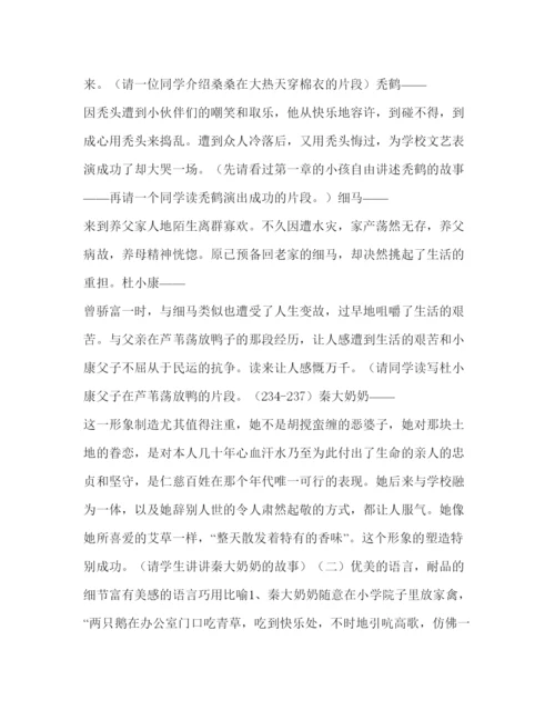 精编教案《草房子》导读方案教学设计人教版五年级第九册).docx