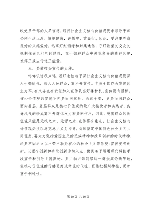 社会主义核心价值观实践创新体会.docx