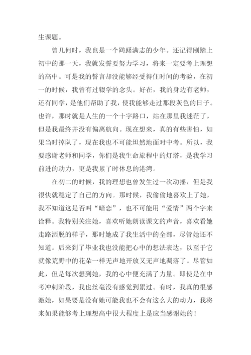 别了我的初中生活作文.docx