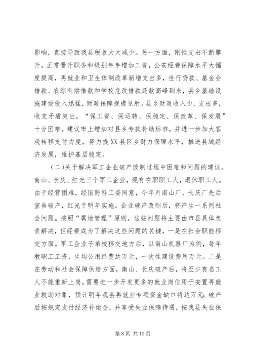 省市人大代表来南视察工作汇报 (2).docx