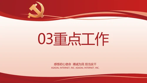 红色党建党支部述职报告计划PPT党课
