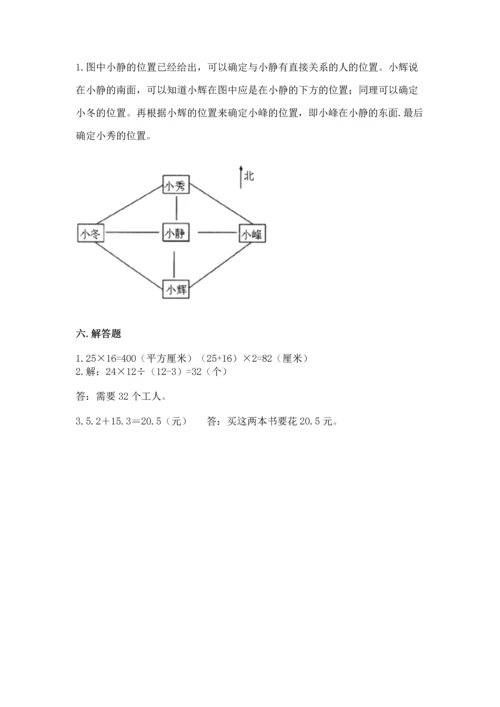 小学数学三年级下册期末测试卷及参考答案【培优】.docx