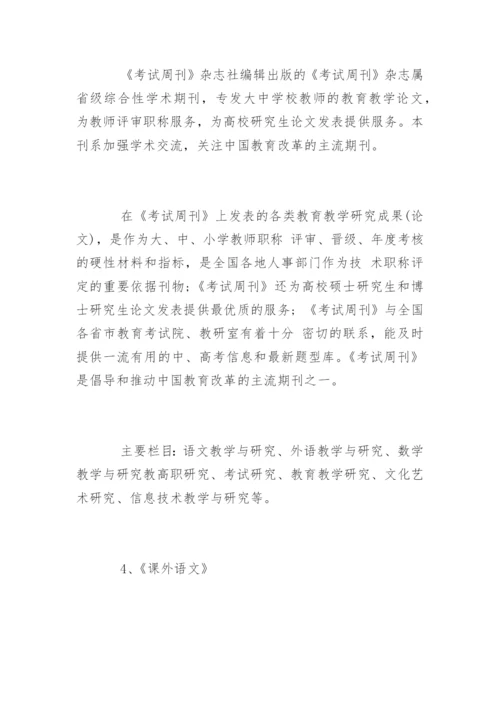 省级刊物论文发表要求.docx