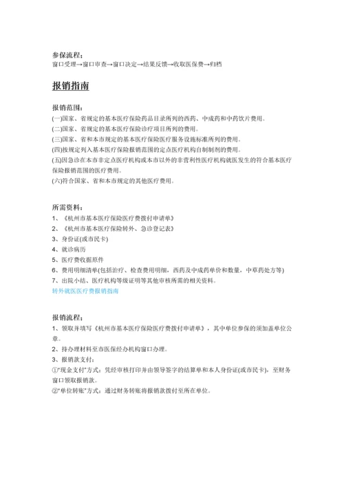 杭州市五险一金办事指南.docx