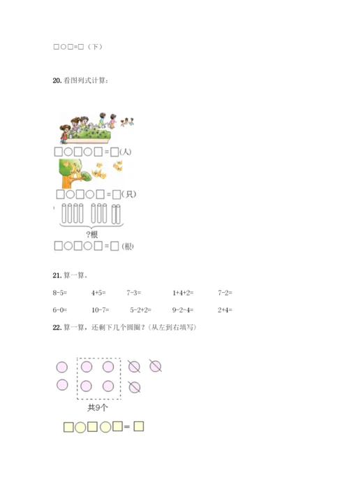 人教版一年级上册数学专项练习-计算题50道带答案(预热题)-(2).docx