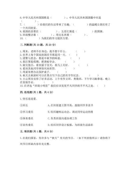 二年级上册道德与法治 期中测试卷含答案（实用）.docx