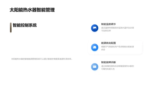 太阳能科技：创新与挑战