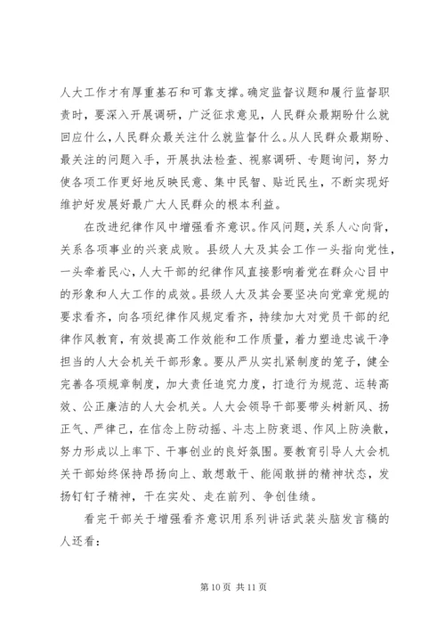 干部关于增强看齐意识用系列讲话武装头脑发言稿.docx