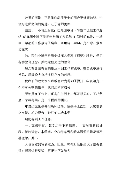幼儿园年级组长工作总结