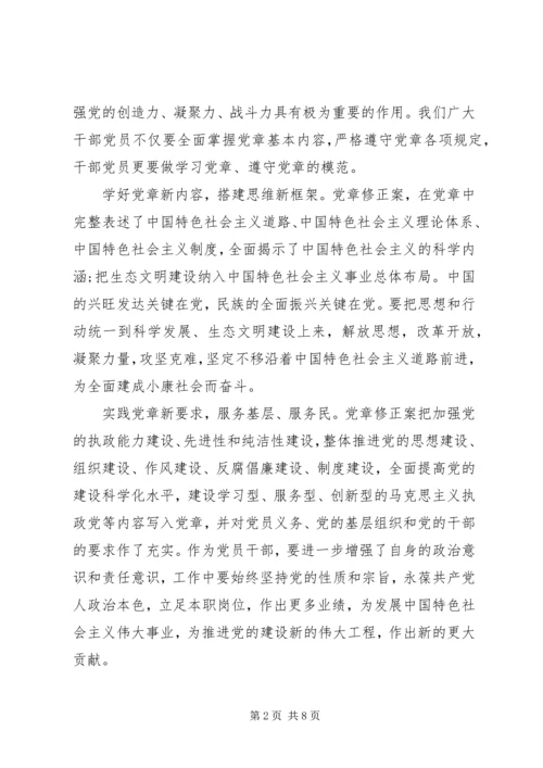 学习党章心得体会(20XX年).docx